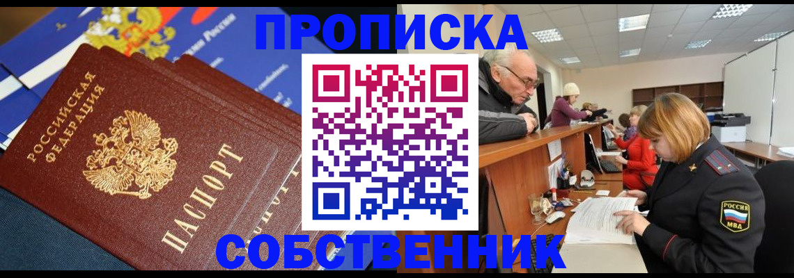 прописка для кредита в Темрюке